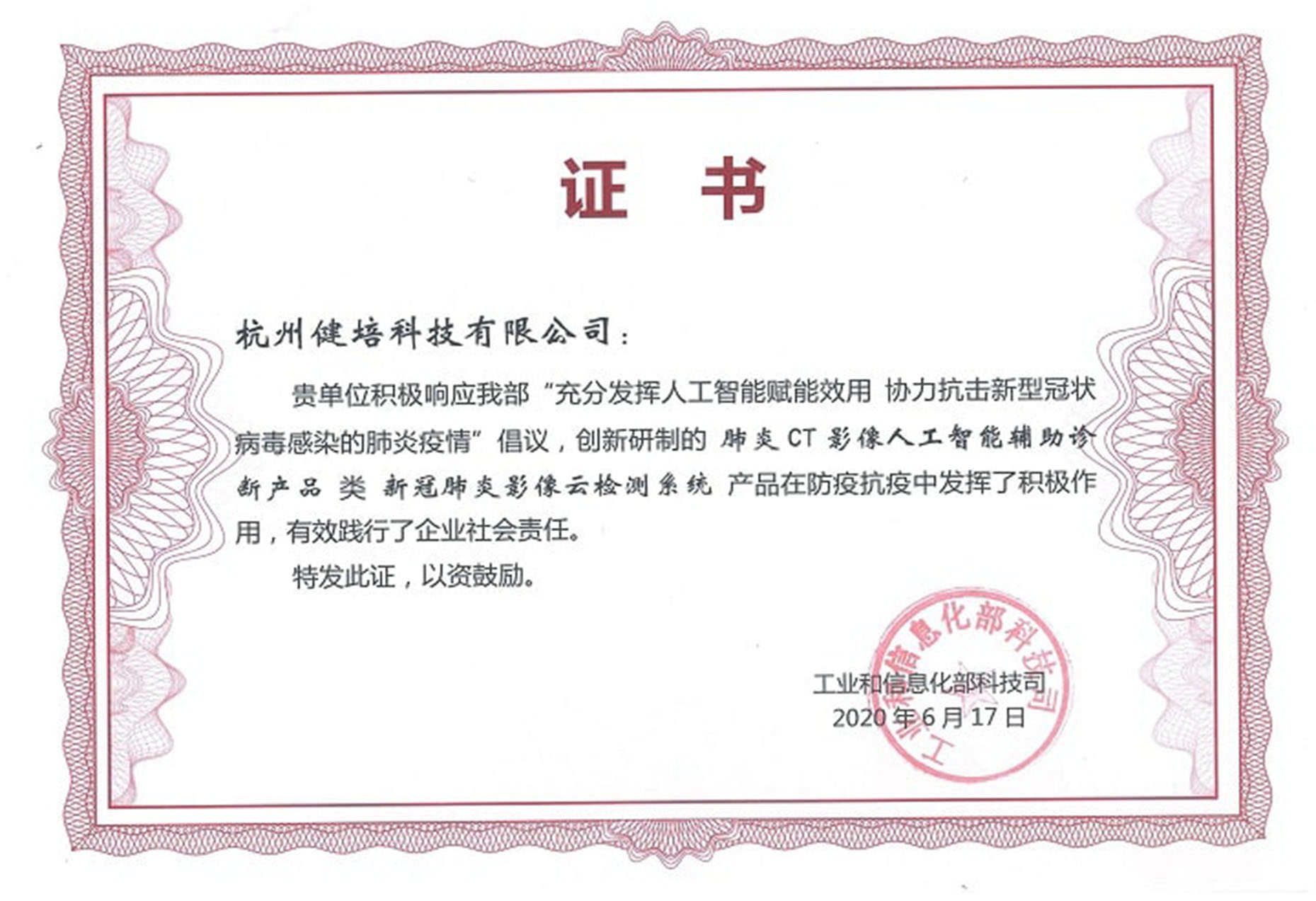 工信部科技战役奖牌
