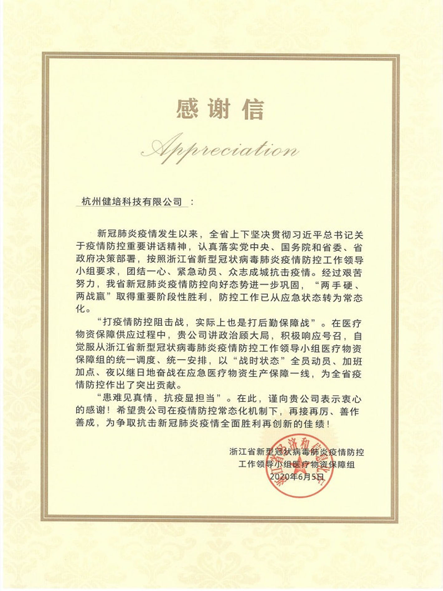 省经信厅感谢信