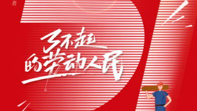 五一放假通知：致敬不凡，致敬平凡，五一劳动节快乐！